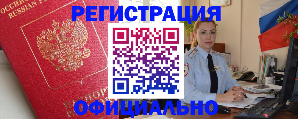 временная регистрация законно в Котово