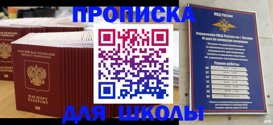 прописка ребенка в Котово
